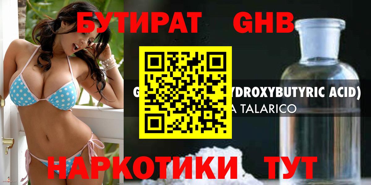 Каспийск  БУТИРАТ 1.4BDO  Бутират  Вход с VPN 
