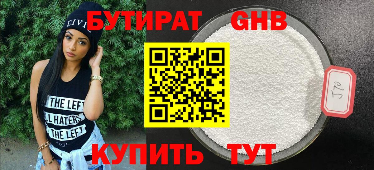 БУТИРАТ GHB Каспийск