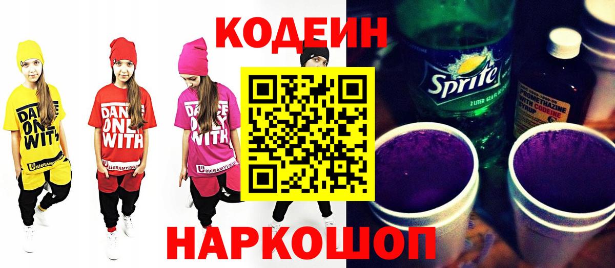 Кодеин напиток Lean (лин) Каспийск