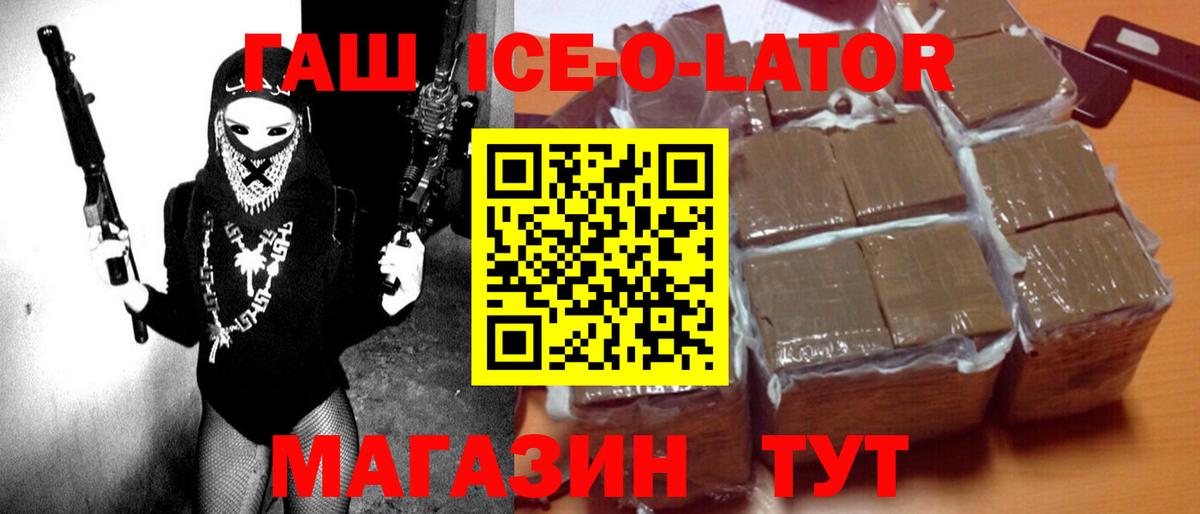 Гашиш  Вход с VPN  Каспийск  ГАШИШ ice o lator 