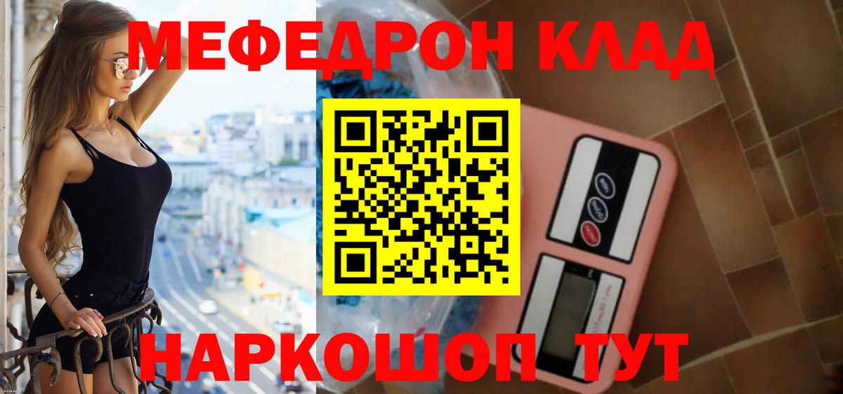 Мефедрон кристаллы Каспийск